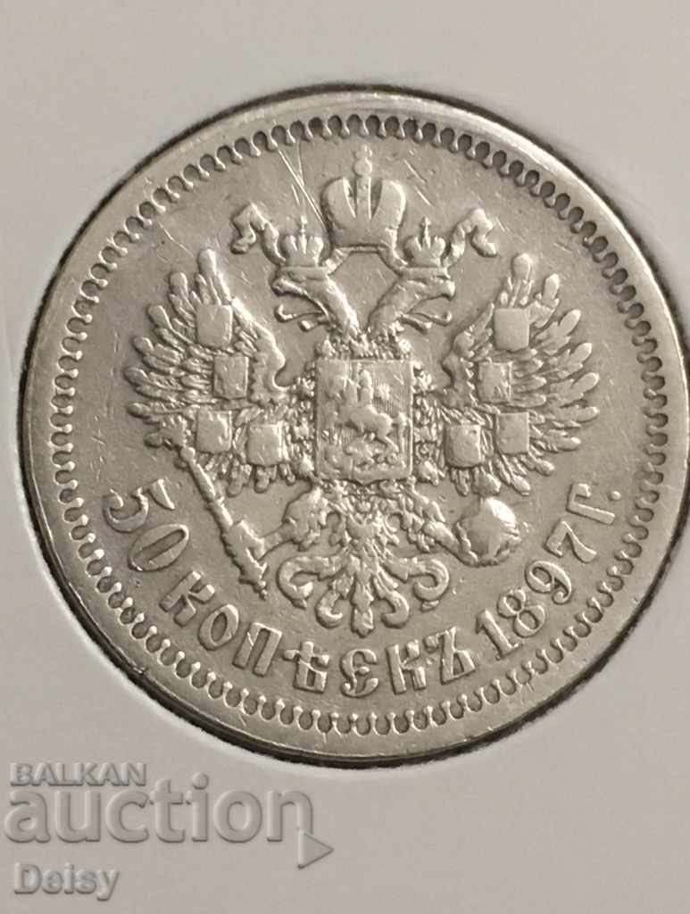 Русия 50 копейки 1897 г. (*) сребро