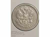 Русия 50 копейки 1897 г. (*) сребро