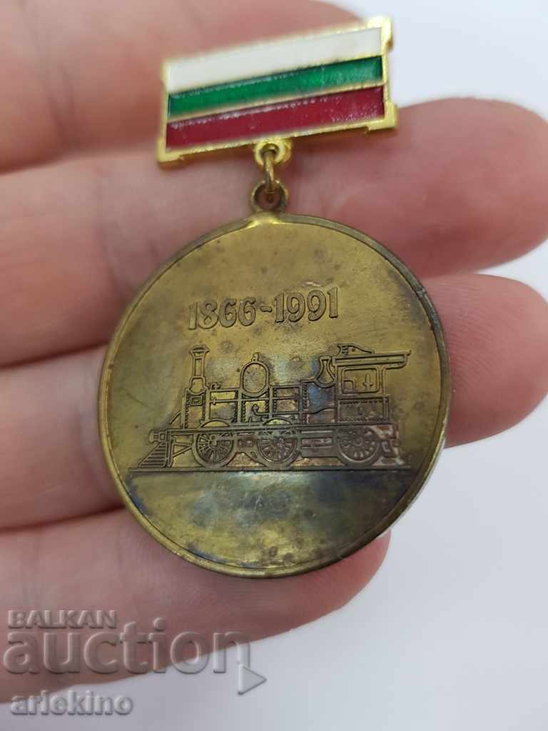 Rare Bulgarian medal 125 years Bulgarian Railways 1866-1991 with price 25.00 BGN | € 12.78 Rare Bulgarian medal 125 years Bulgarian Railways 1866-1991 with price 25.00 BGN | € 12.78