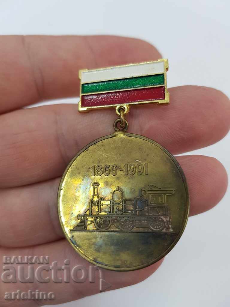 Medală bulgară rară de 125 de ani, căi ferate bulgare 1866-1991