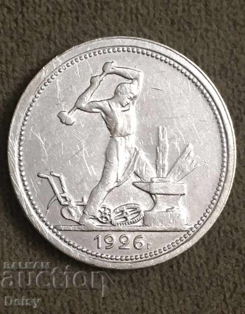 Русия (СССР) 1/2 рубла 1926г. сребро!(6)