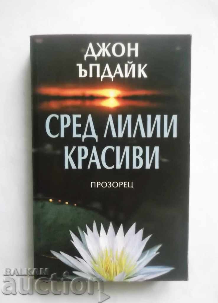 Among the beautiful lilies - John Updike 2004