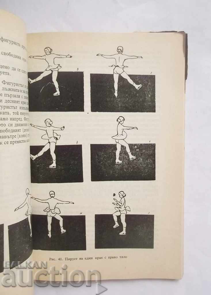 Auction Guide to skating sports - Enyu Boyadzhiev 1958 Auction Guide to skating sports - Enyu Boyadzhiev 1958