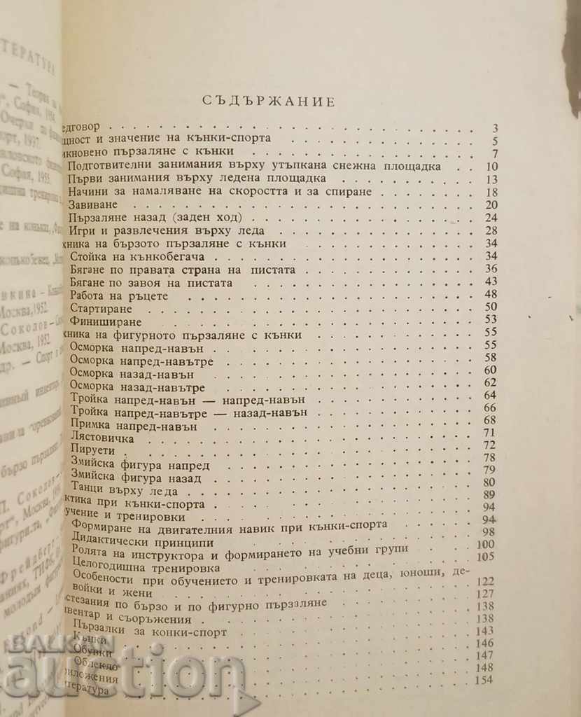 Delivery of Guide to skating sports - Enyu Boyadzhiev 1958 Delivery of Guide to skating sports - Enyu Boyadzhiev 1958