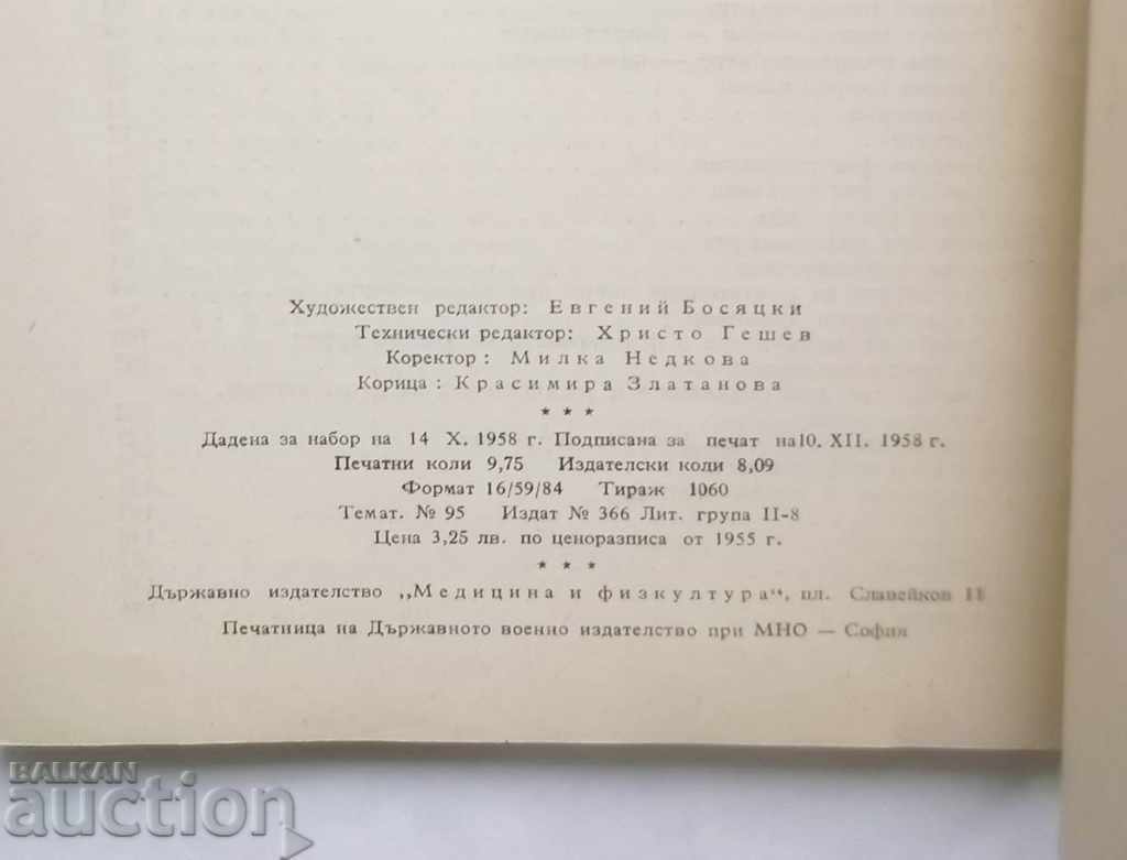 Guide to skating sports - Enyu Boyadzhiev 1958 - 5 Guide to skating sports - Enyu Boyadzhiev 1958 - 5