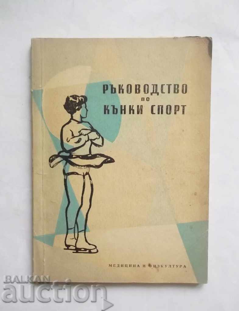Ръководство по кънки спорт - Еню Бояджиев 1958 г.