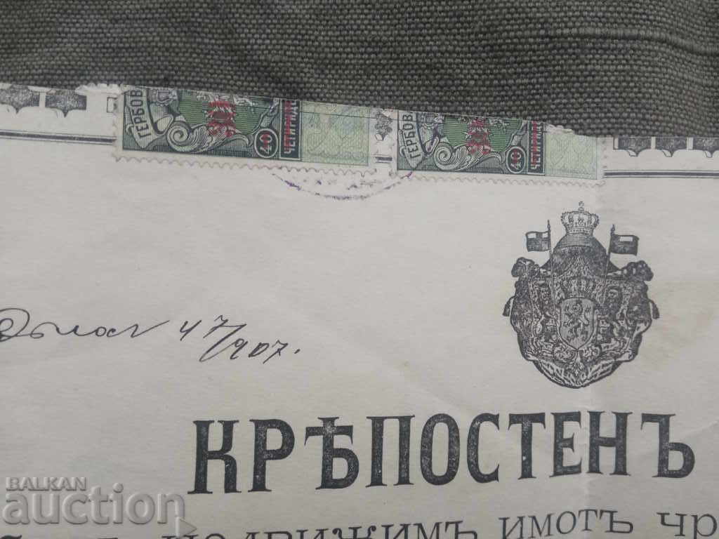 Fortress act 1907 Tsaribrod / overprints with price 200.00 BGN | € 102.26 Fortress act 1907 Tsaribrod / overprints with price 200.00 BGN | € 102.26