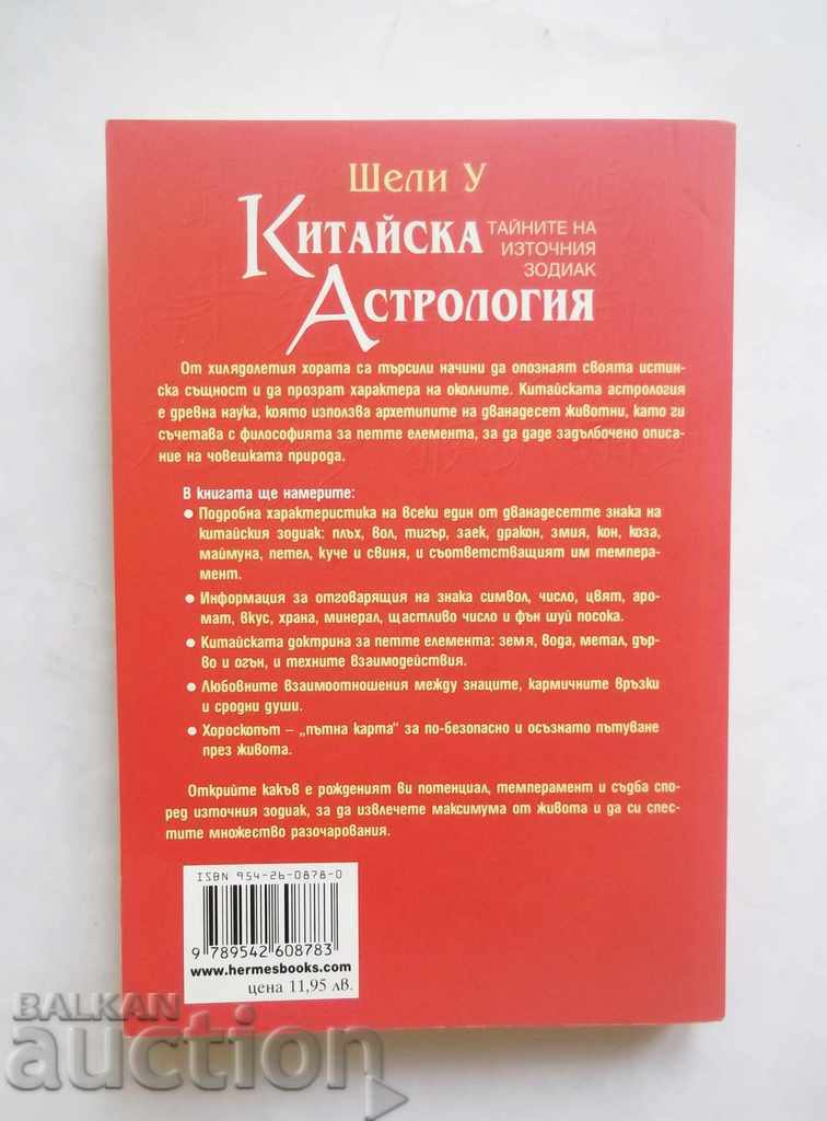Chinese Astrology - Shelley 2010 with price 10.00 BGN | € 5.11 Chinese Astrology - Shelley 2010 with price 10.00 BGN | € 5.11