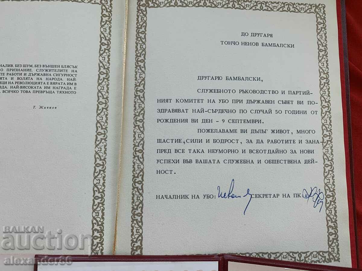 UBO-Security and Security Department, Ministry of Internal Affairs, Col. Bambalski with price 50.00 BGN | € 25.56 UBO-Security and Security Department, Ministry of Internal Affairs, Col. Bambalski with price 50.00 BGN | € 25.56