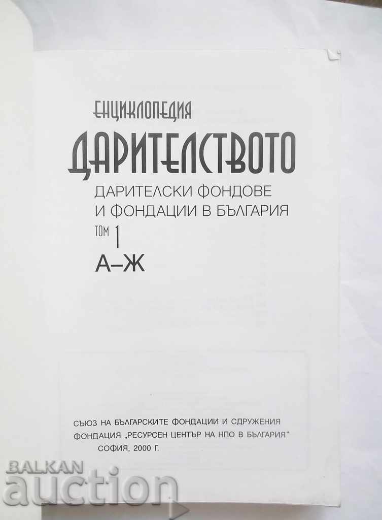 Encyclopedia of giving. Volume 1: AZ 2000 with price 20.00 BGN | € 10.23