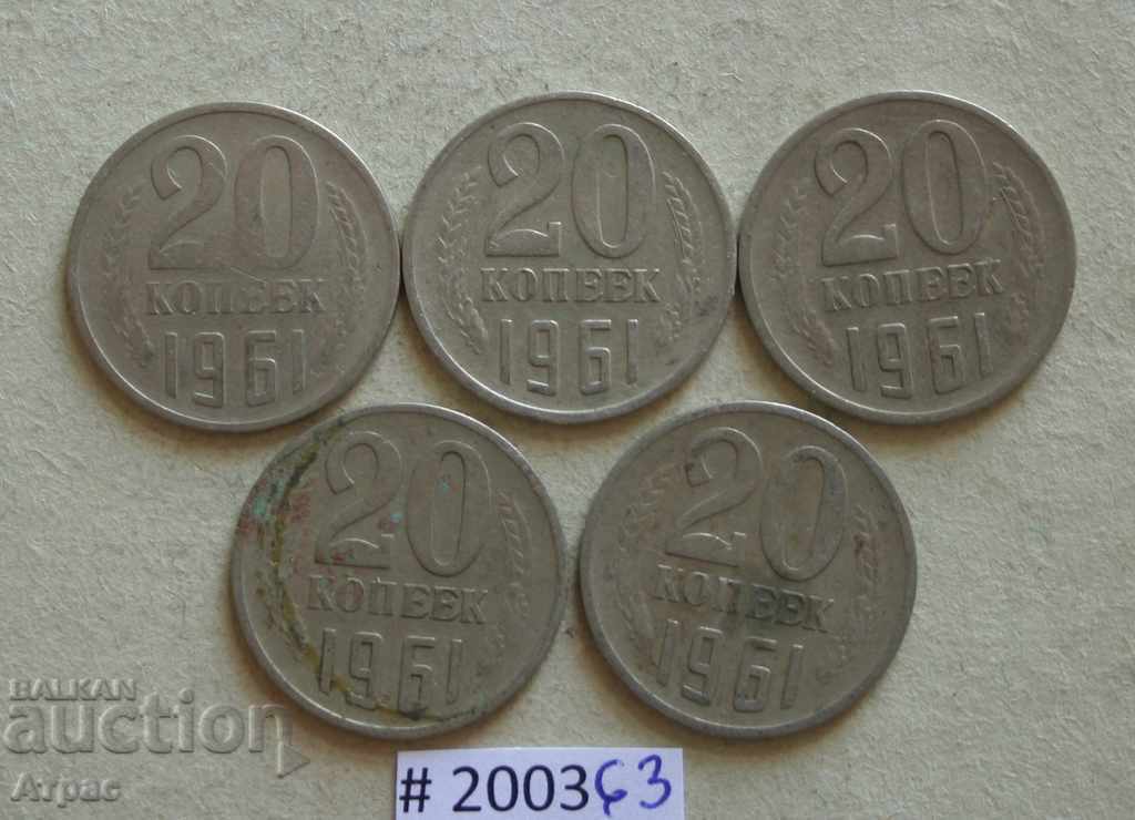 20 kopecks 1961 ΕΣΣΔ πολλά νομίσματα