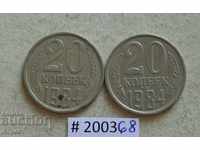 20 kopecks 1984 USSR lot of coins