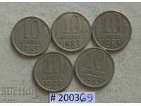 10 kopecks 1983 USSR lot of coins
