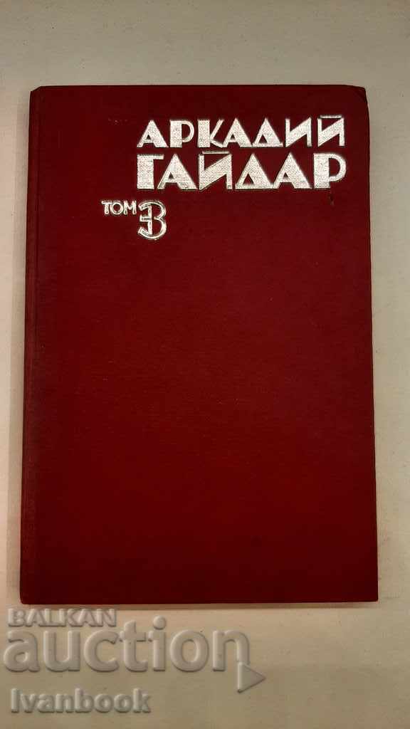 Arkady Gaidar - 3 volume