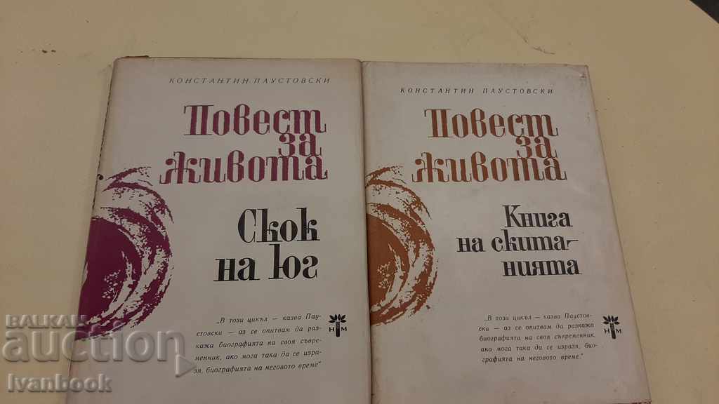Auction Paustovski - 1,4,5 and 6 volumes Auction Paustovski - 1,4,5 and 6 volumes