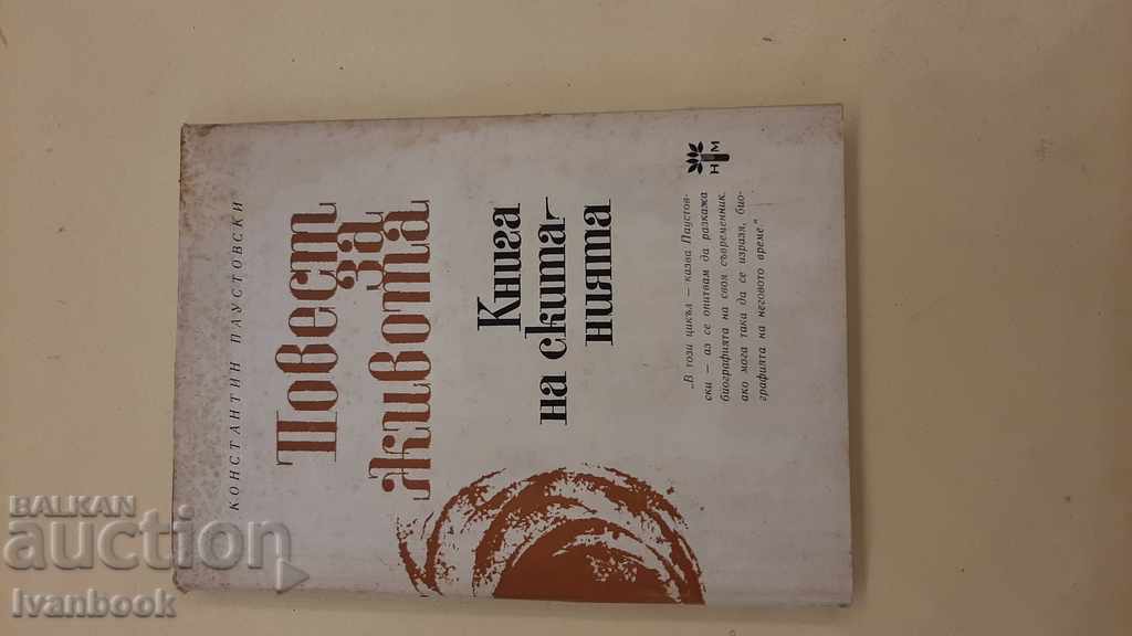 Paustovski - 1,4,5 and 6 volumes - 5 Paustovski - 1,4,5 and 6 volumes - 5