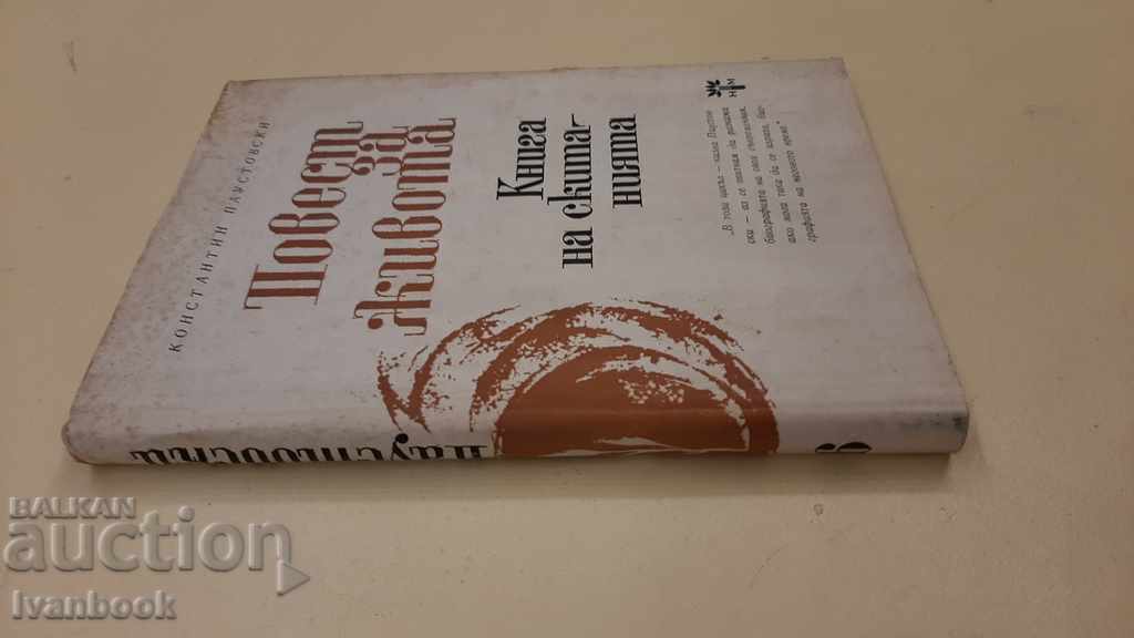 Paustovski - 1,4,5 and 6 volumes - 6 Paustovski - 1,4,5 and 6 volumes - 6