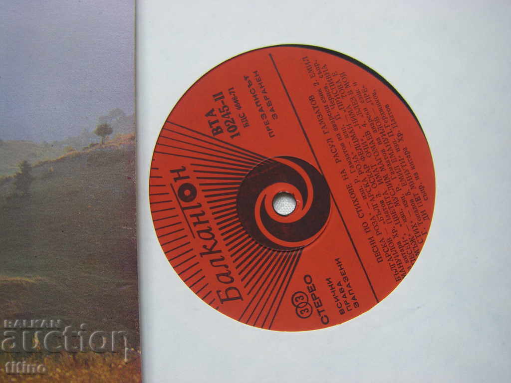 Δημοπρασία VTA 10245 - Τραγούδια σε στίχους του Ρασούλ Γκαμζάτοφ