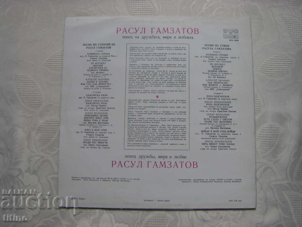 Παράδοση WTA 10245 - Τραγούδια βασισμένα σε στίχους του Rasul Gamzatov Παράδοση WTA 10245 - Τραγούδια βασισμένα σε στίχους του Rasul Gamzatov