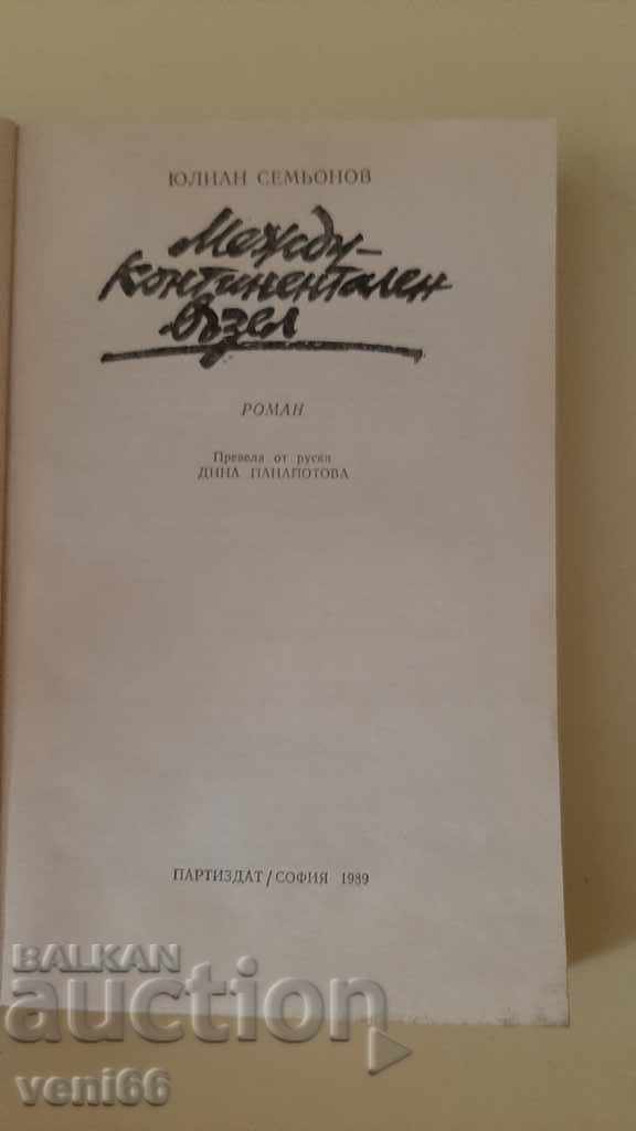 Auction Intercontinental node - Julian Semyonov Auction Intercontinental node - Julian Semyonov