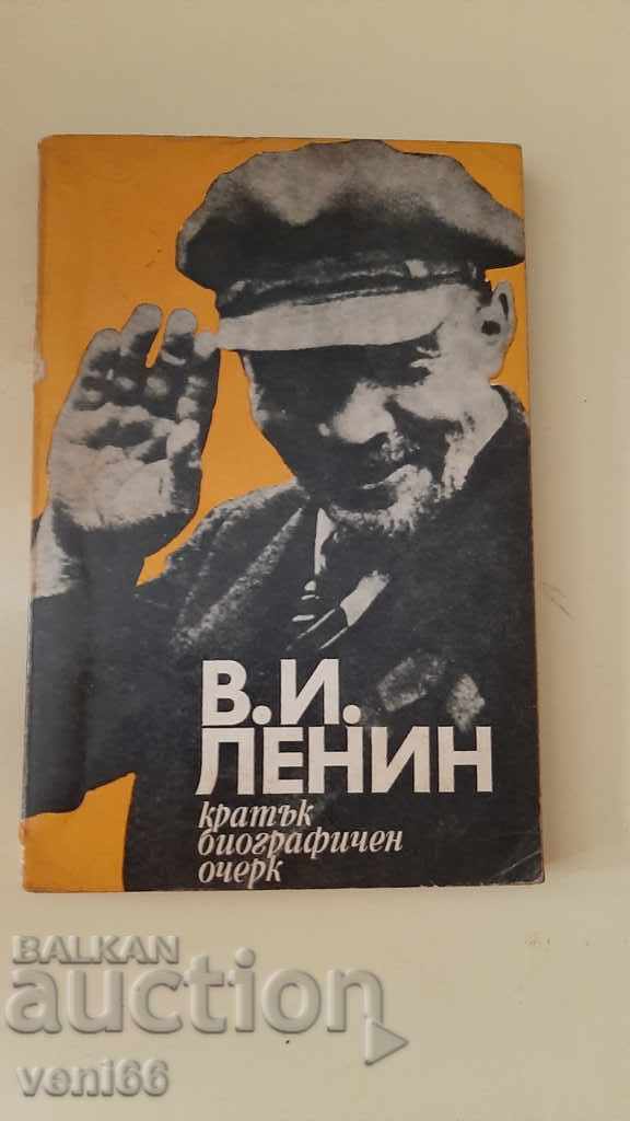 Б.И.Ленин - Кратък биографичен очерк