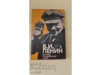 Б.И.Ленин - Кратък биографичен очерк