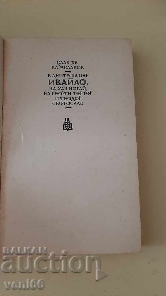 Auction Slav Hr. Karaslavov - In the days of Ivaylo .... Auction Slav Hr. Karaslavov - In the days of Ivaylo ....
