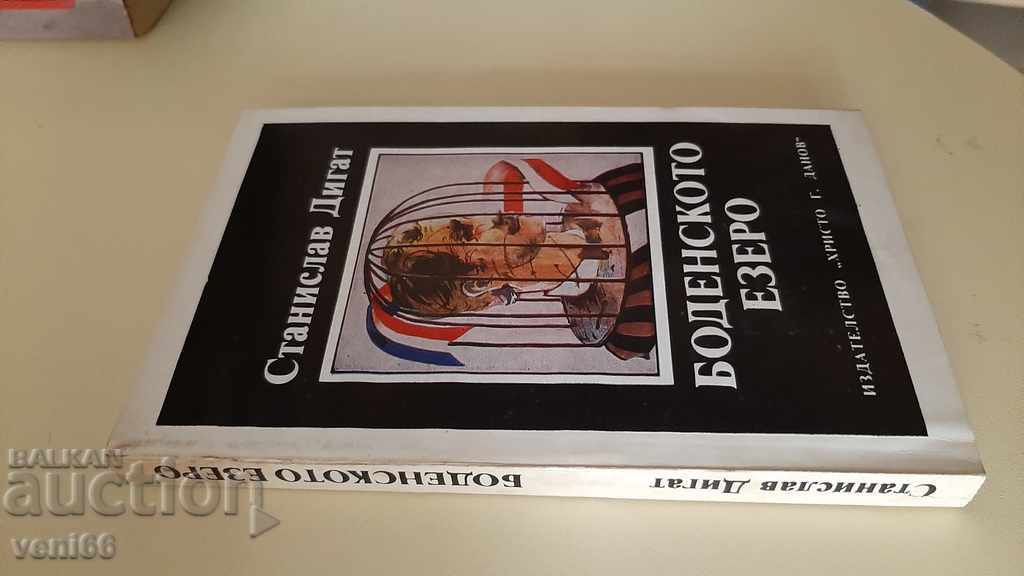 Lake Boden - Stanislav Dugat with price 2.00 BGN | € 1.02 Lake Boden - Stanislav Dugat with price 2.00 BGN | € 1.02