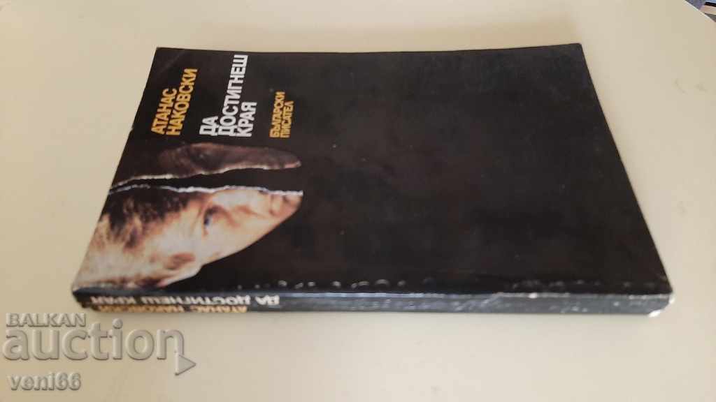 To reach the end - Atanas Nakovski with price 2.00 BGN | € 1.02 To reach the end - Atanas Nakovski with price 2.00 BGN | € 1.02