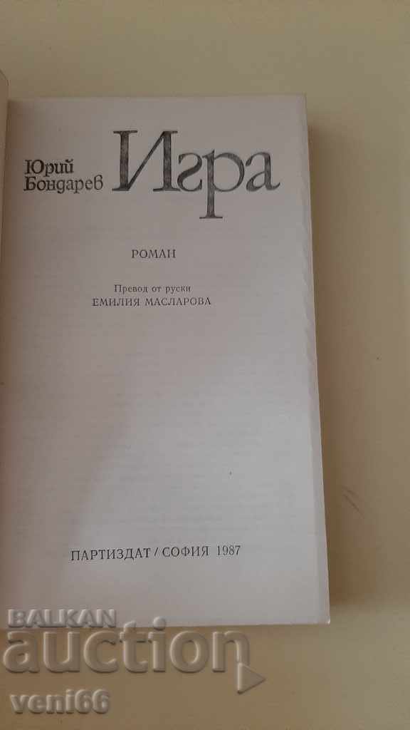 Δημοπρασία Παιχνίδι - Γιούρι Μποντένοφ Δημοπρασία Παιχνίδι - Γιούρι Μποντένοφ