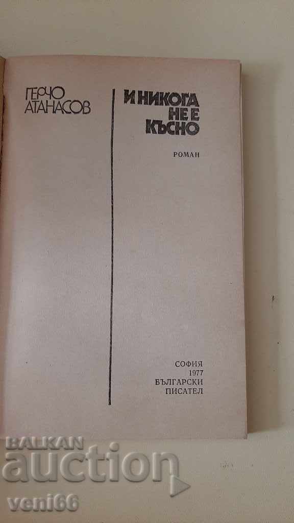 Auction And it is never too late - Gercho Atanasov Auction And it is never too late - Gercho Atanasov