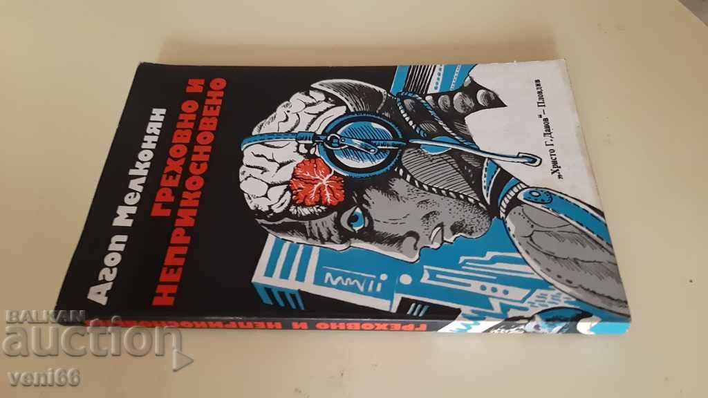 Agop Melkonian - Sinful and inviolable with price 2.00 BGN | € 1.02