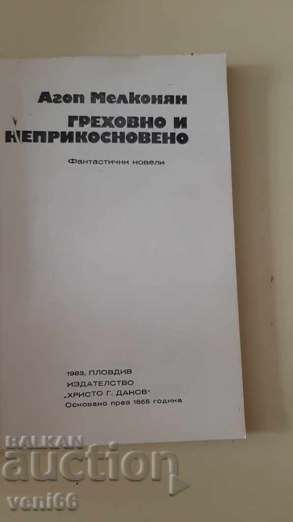 Auction  Agop Melkonian - Sinful and inviolable