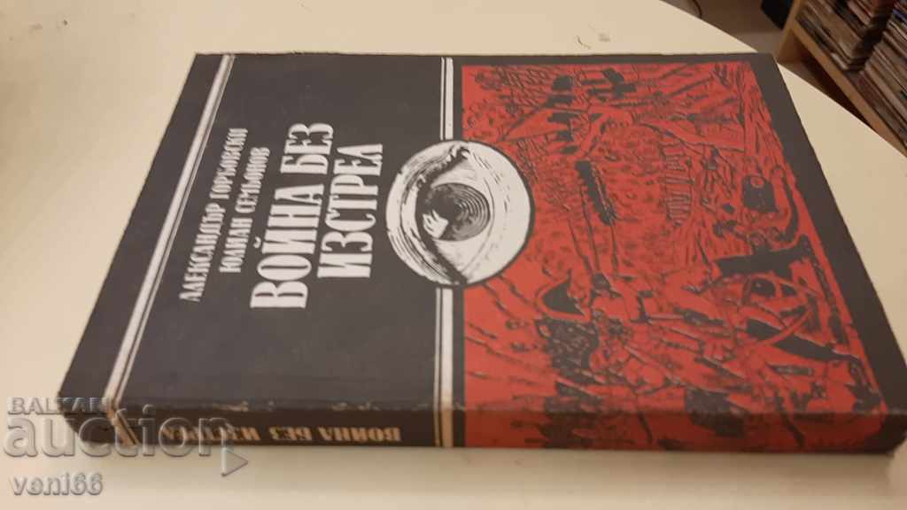 War without shots with price 1.00 BGN | € 0.51 War without shots with price 1.00 BGN | € 0.51