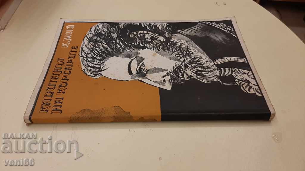 Carl May - The Captain of the Corsairs with price 2.00 BGN | € 1.02 Carl May - The Captain of the Corsairs with price 2.00 BGN | € 1.02