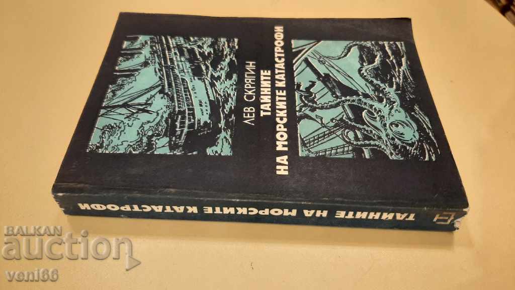 The secret of sea disasters - Lev Skryagin with price 2.00 BGN | € 1.02 The secret of sea disasters - Lev Skryagin with price 2.00 BGN | € 1.02