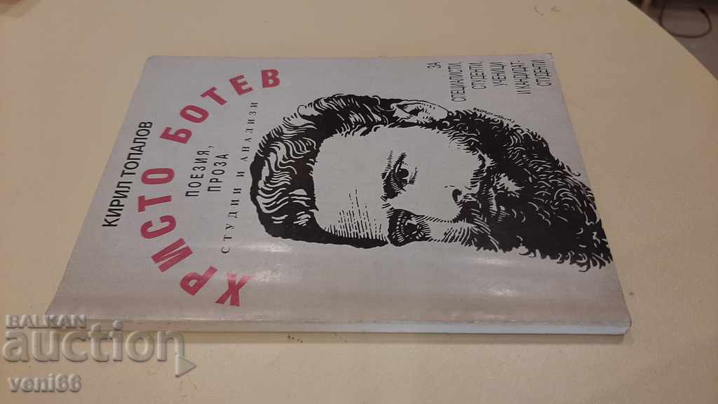 Hristo Botev - Poetry prose with price 2.00 BGN | € 1.02 Hristo Botev - Poetry prose with price 2.00 BGN | € 1.02