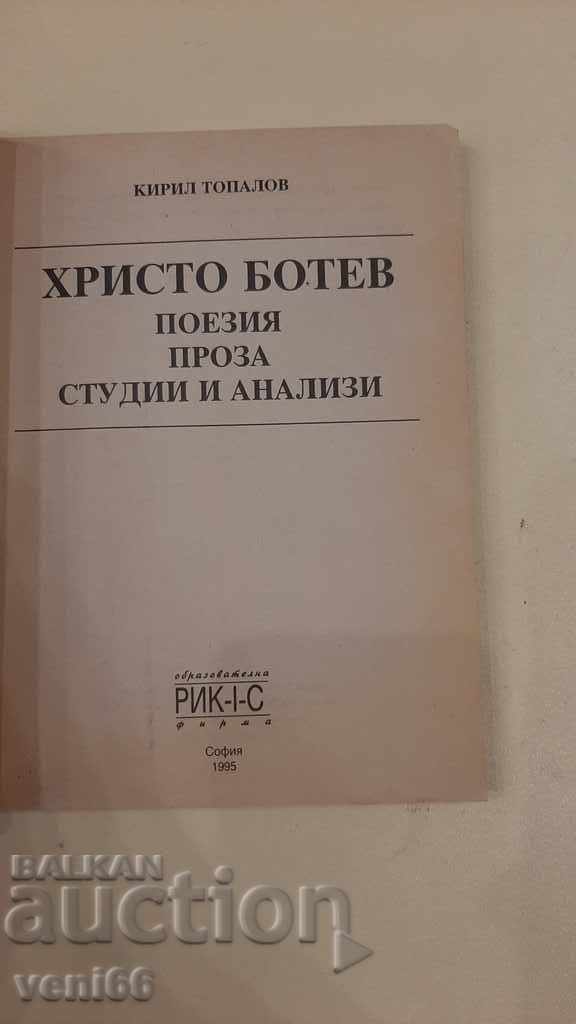 Auction Hristo Botev - Poetry prose Auction Hristo Botev - Poetry prose