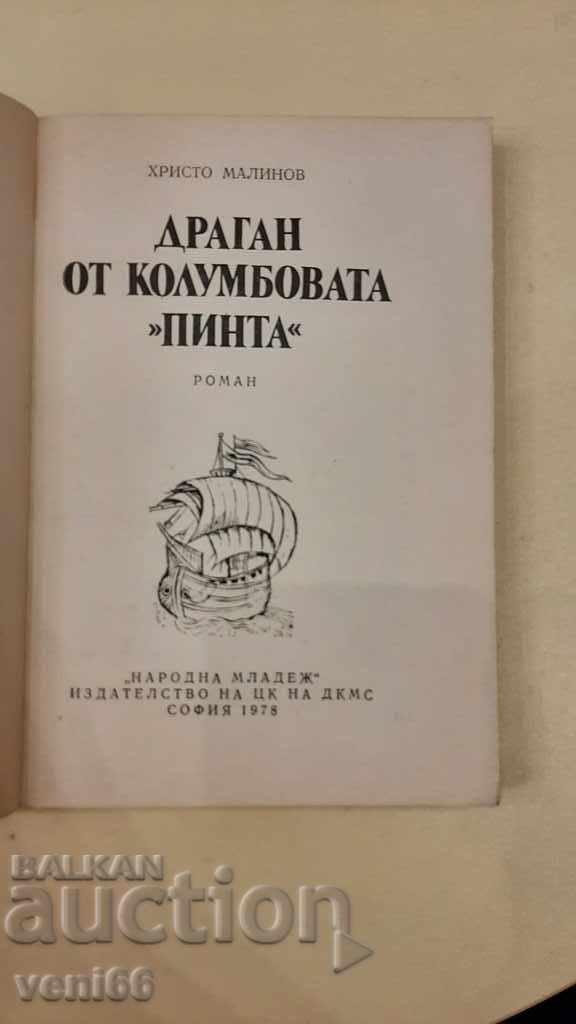 Auction Dragan from Columbus's Pinta - Hristo Malinov Auction Dragan from Columbus's Pinta - Hristo Malinov