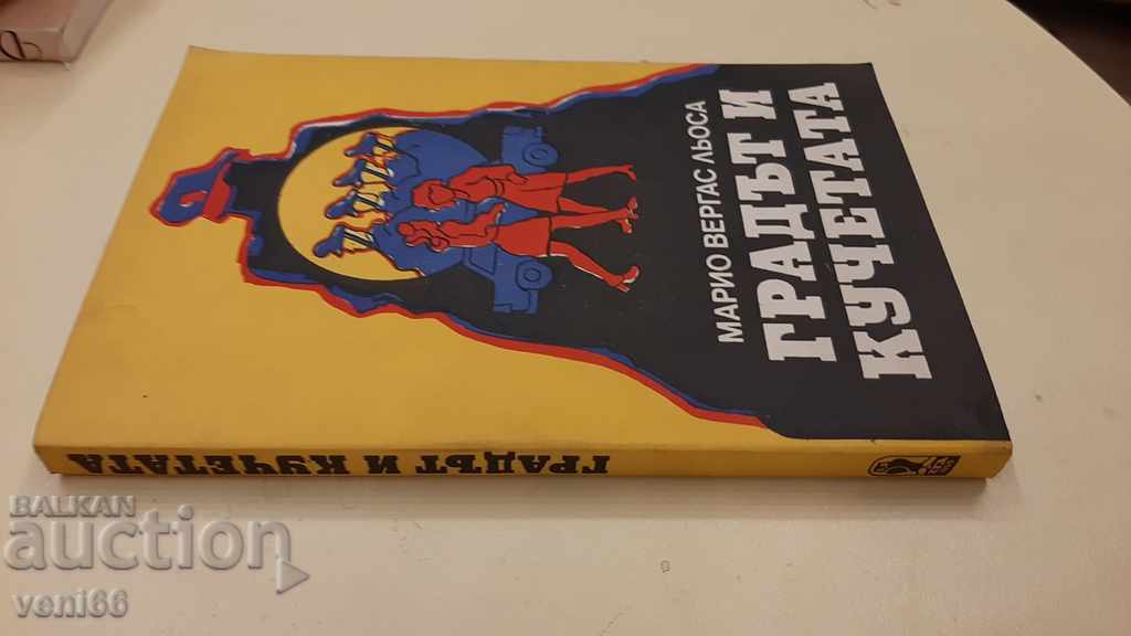 The City and the Dogs - Mario V. Lossa with price 2.00 BGN | € 1.02