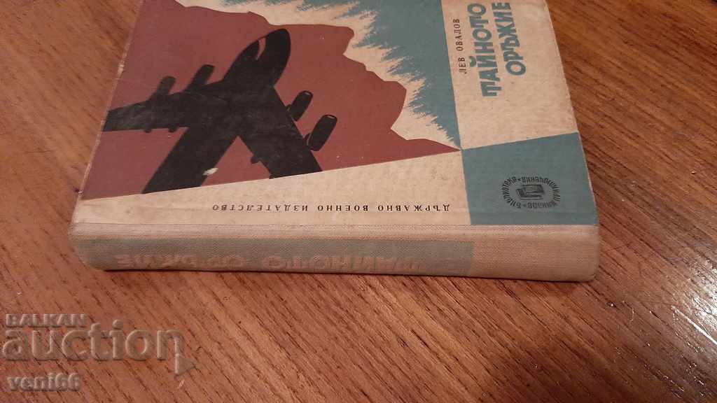 Antique book - The Secret Weapon with price 2.00 BGN | € 1.02 Antique book - The Secret Weapon with price 2.00 BGN | € 1.02