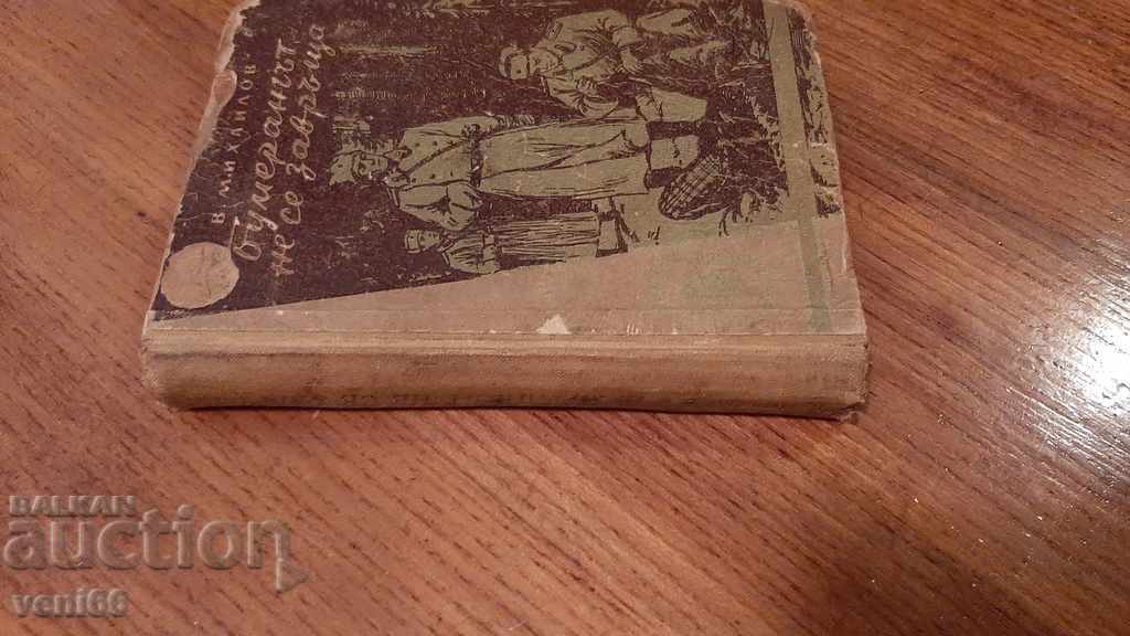 Carte antică - Bumerangul nu se întoarce cu preț 2.00 BGN | € 1.02