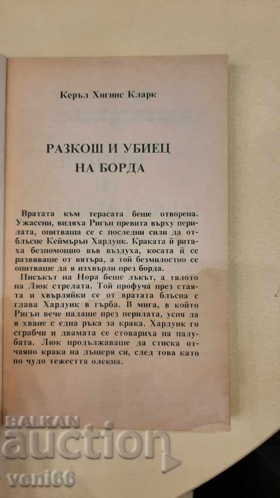 Auction  Brilliant and Killer Aboard - Carol Higgins Clark