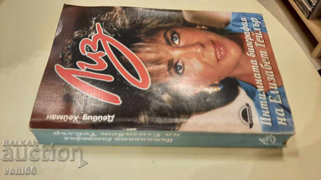 Liz - David Hayman with price 3.00 BGN | € 1.53 Liz - David Hayman with price 3.00 BGN | € 1.53