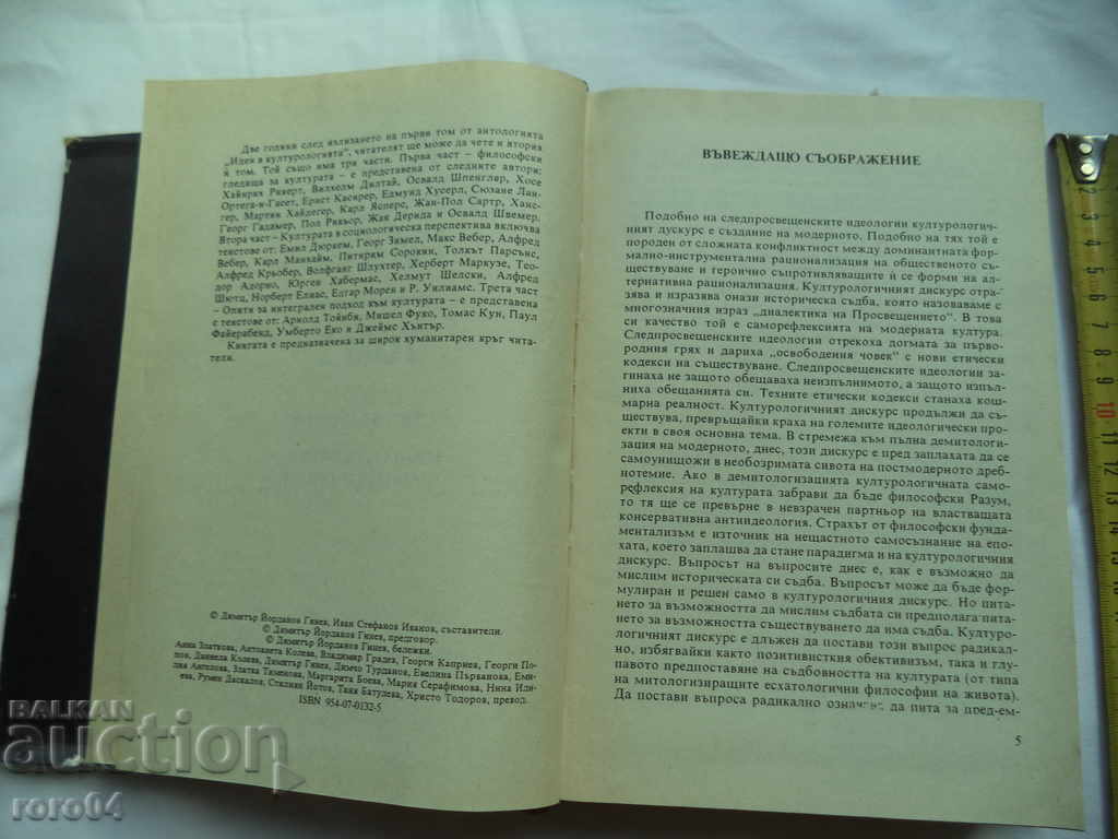 Auction IDEAS IN CULTUROLOGY - VOLUME 2 Auction IDEAS IN CULTUROLOGY - VOLUME 2