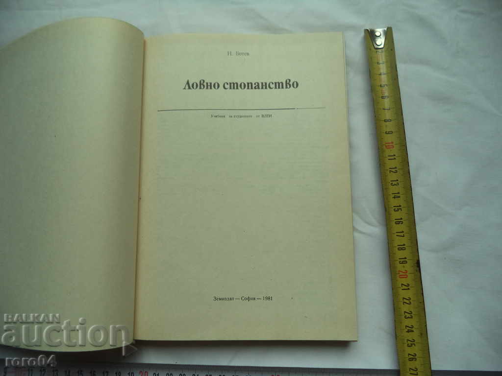 HUNTING FARM - NIKOLA BOTEV with price 49.99 BGN | € 25.56 HUNTING FARM - NIKOLA BOTEV with price 49.99 BGN | € 25.56