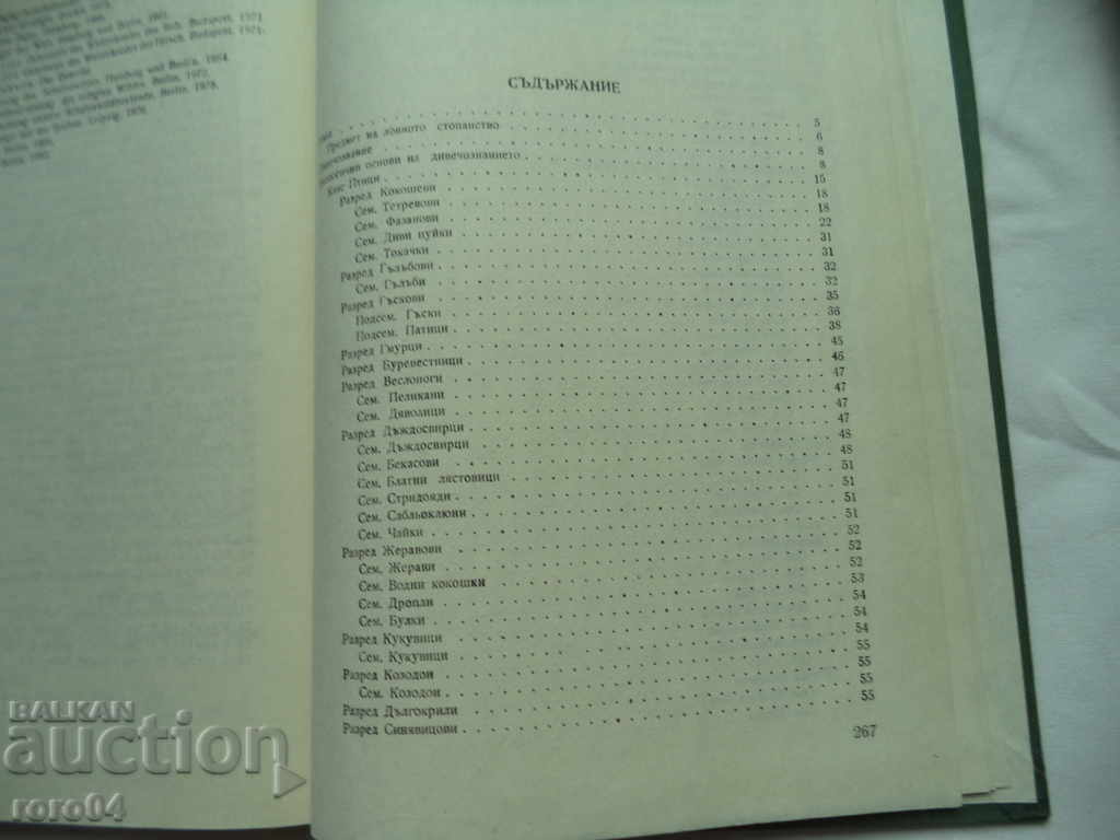 HUNTING FARM - NIKOLA BOTEV - 5 HUNTING FARM - NIKOLA BOTEV - 5