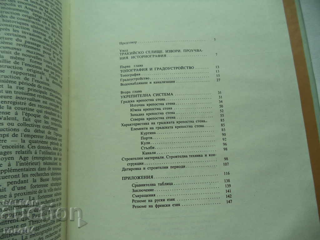 PAUTALIA - LYUDMILA RUSEVA SLOKOSKA - 6 PAUTALIA - LYUDMILA RUSEVA SLOKOSKA - 6