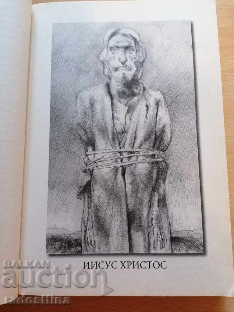 The great teachers Ioto Patsov with price 10.00 BGN | € 5.11 The great teachers Ioto Patsov with price 10.00 BGN | € 5.11