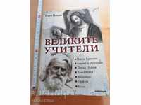 The great teachers Ioto Patsov